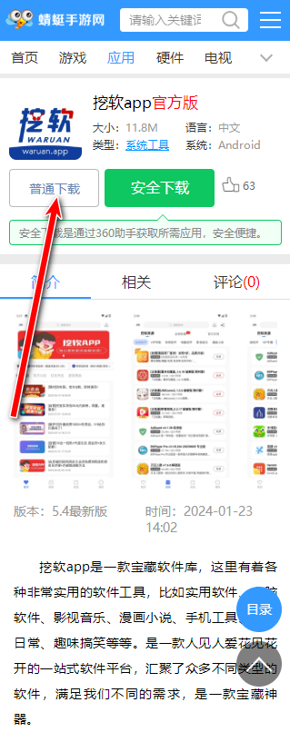 挖软app官方版