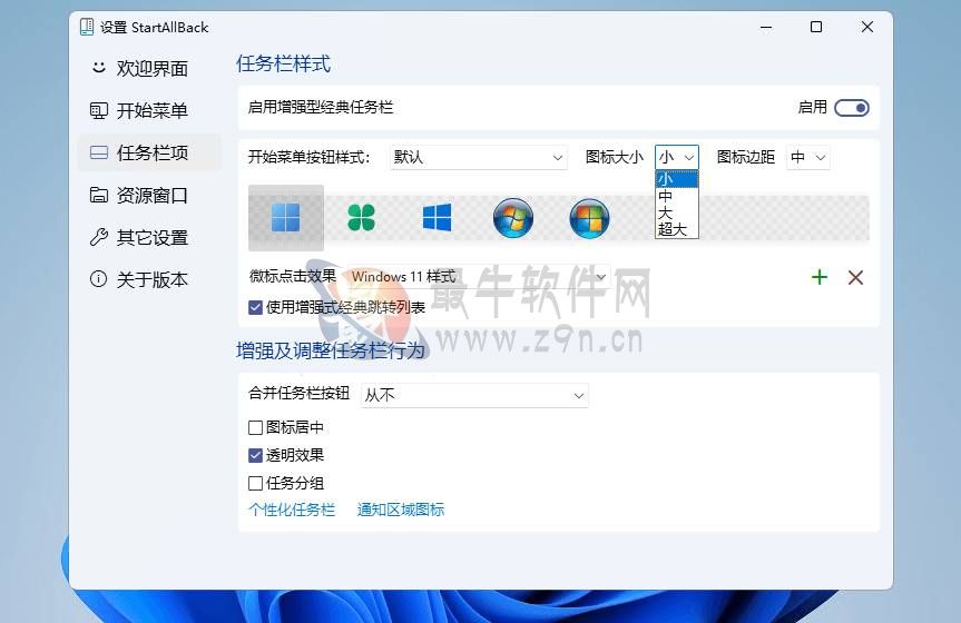 StartAllBack(Win11开始菜单增强工具) v3.9.11.5278 Stable 破解版