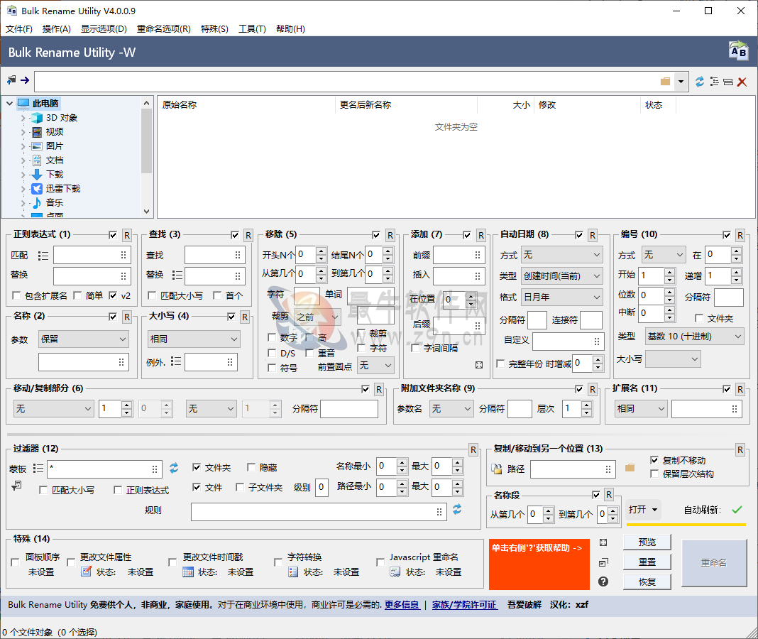 Bulk Rename Utility(文件批量重命名工具) v4.0.0.9 汉化绿色版