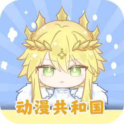 安卓 动漫共和国 v1.0.0.7 去广告纯净版