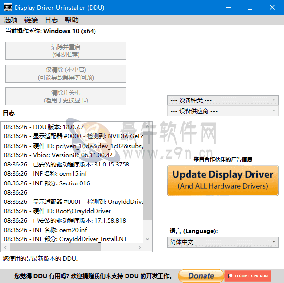 Display Driver Uninstaller(驱动卸载工具) v18.1.3.0 多语便携版