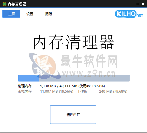 MemoryCleaner(内存清理工具) v1.8.7 中文绿色版