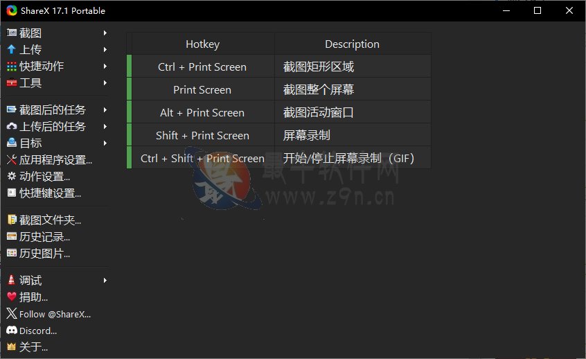 ShareX(免费截图录屏软件) v18.0.0 Pre-release 多语便携版