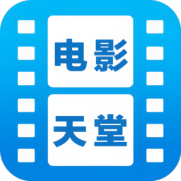 安卓 电影天堂 v8.0.1.5 去广告纯净版