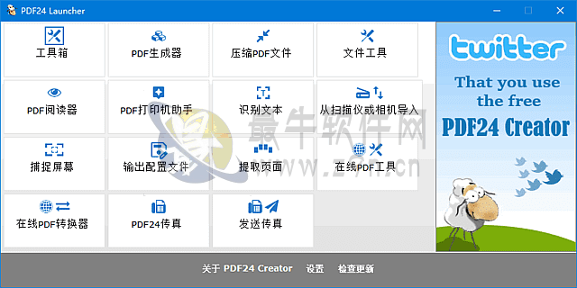 PDF24 Creator(完全免费多功能PDF工具箱) v11.28.1 最新版