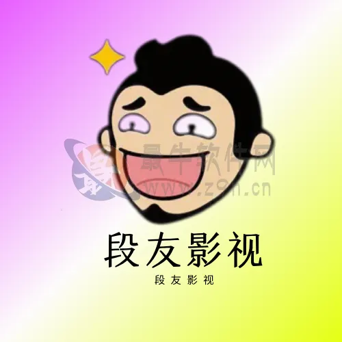 安卓 段友影视 v1.2.1 去广告纯净版